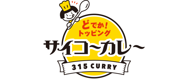 サイコーカレー