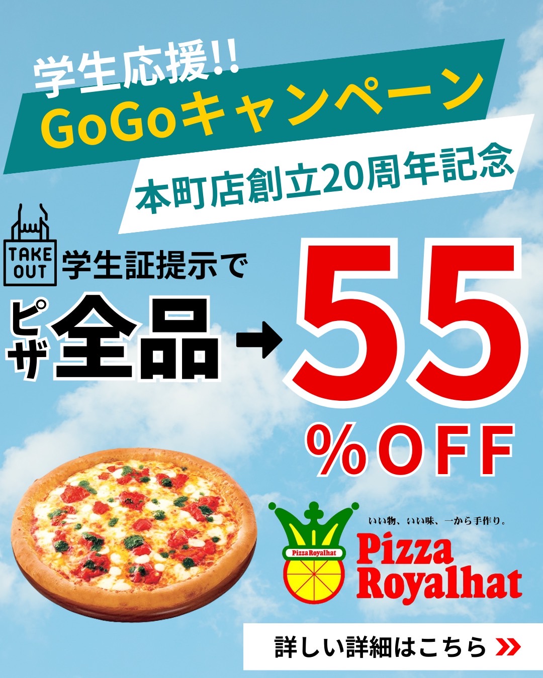 GoGoキャンペーン【本町店】 株式会社大乘（ダイジョウ）