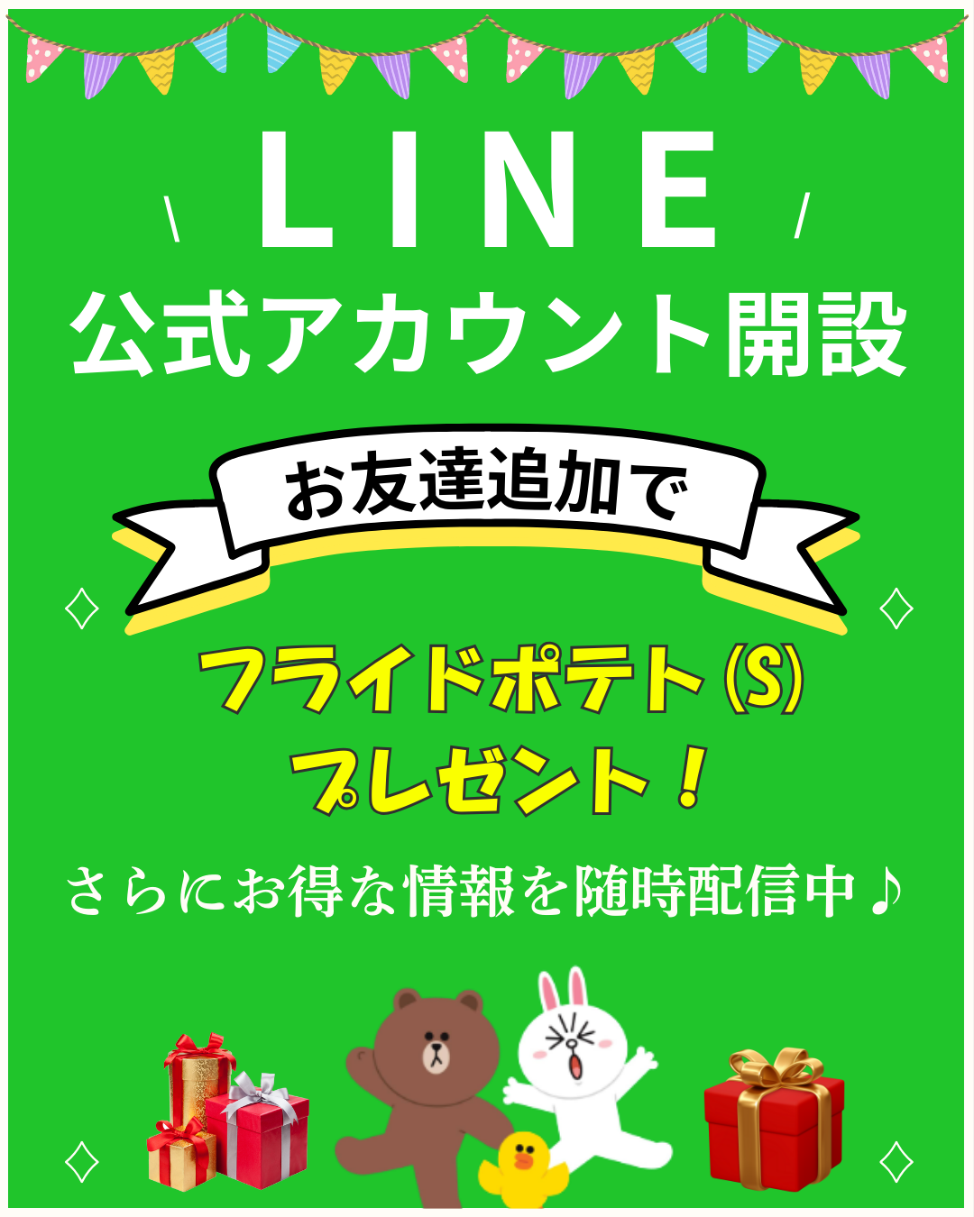 LINE公式アカウント開設 株式会社大乘（ダイジョウ）