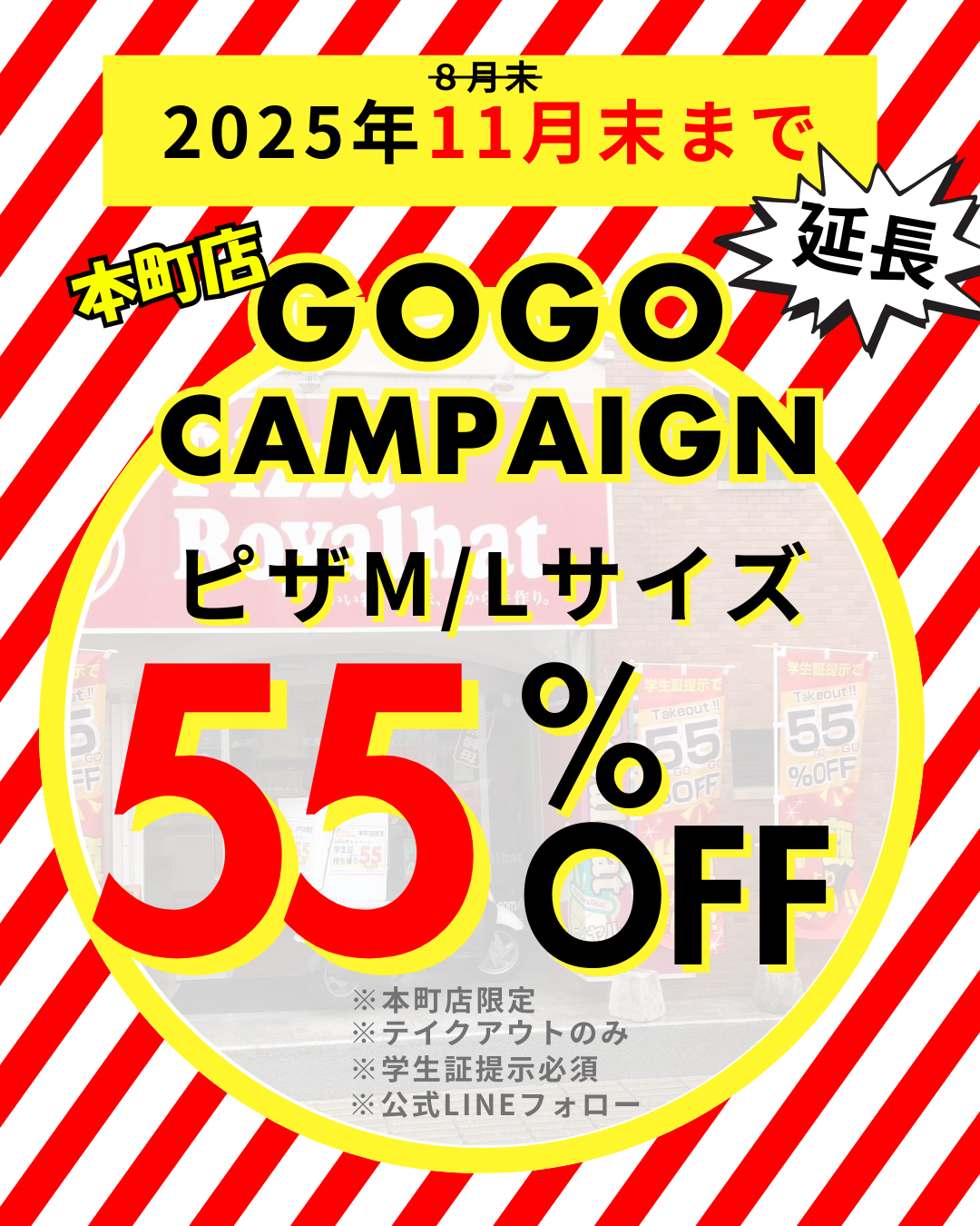 GoGoキャンペーン11月末まで延長！ 株式会社大乘（ダイジョウ）