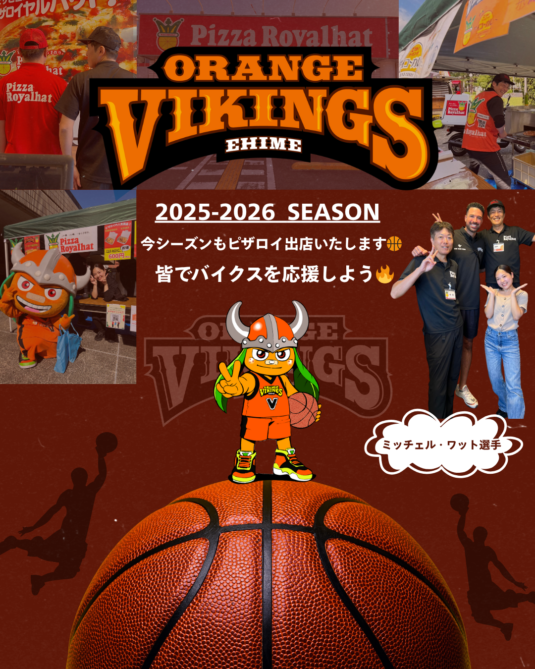 愛媛オレンジバイキングス🏀 株式会社大乘（ダイジョウ）