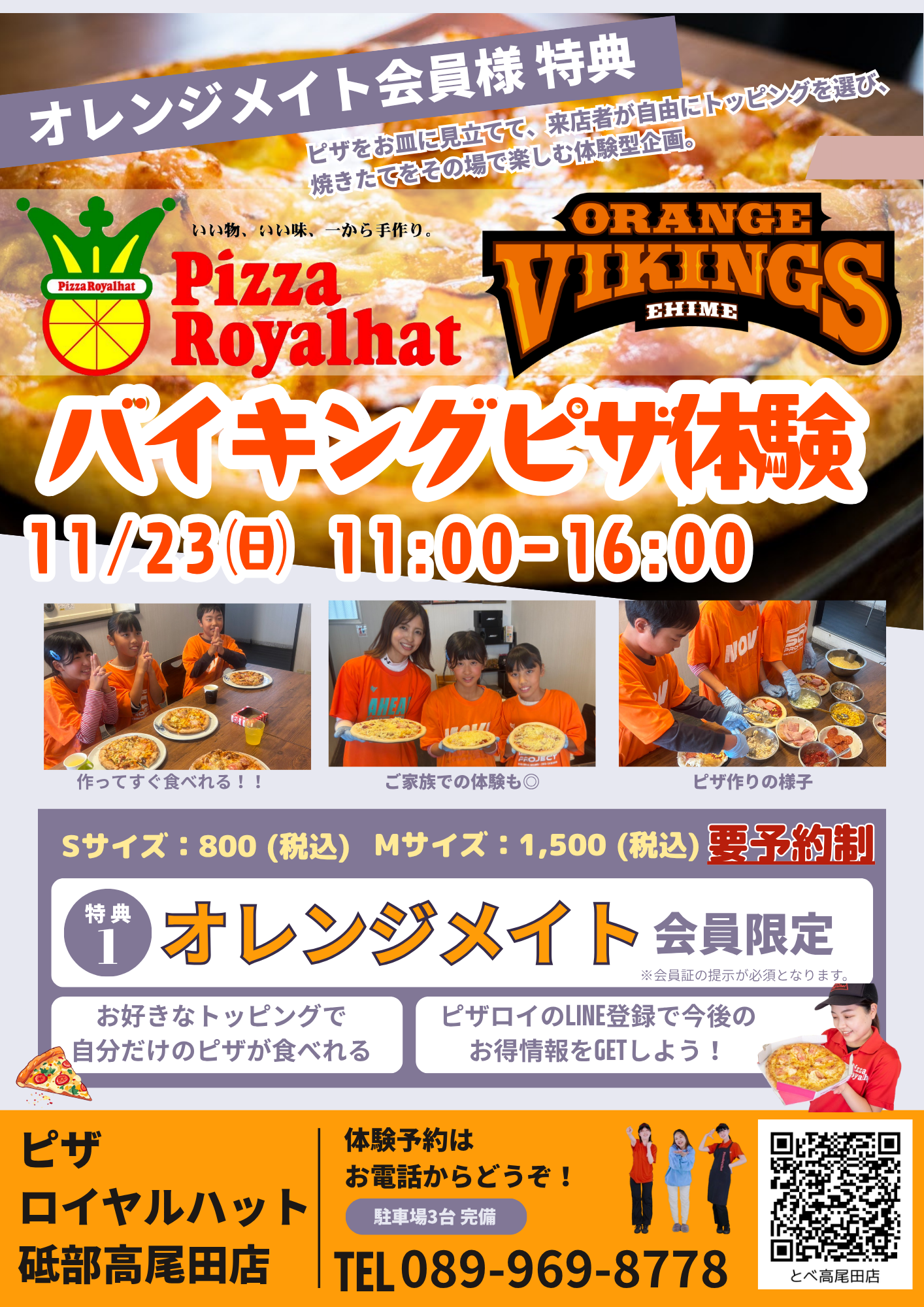 ピザロイ×バイクス イベント開催🍕🏀 株式会社大乘（ダイジョウ）