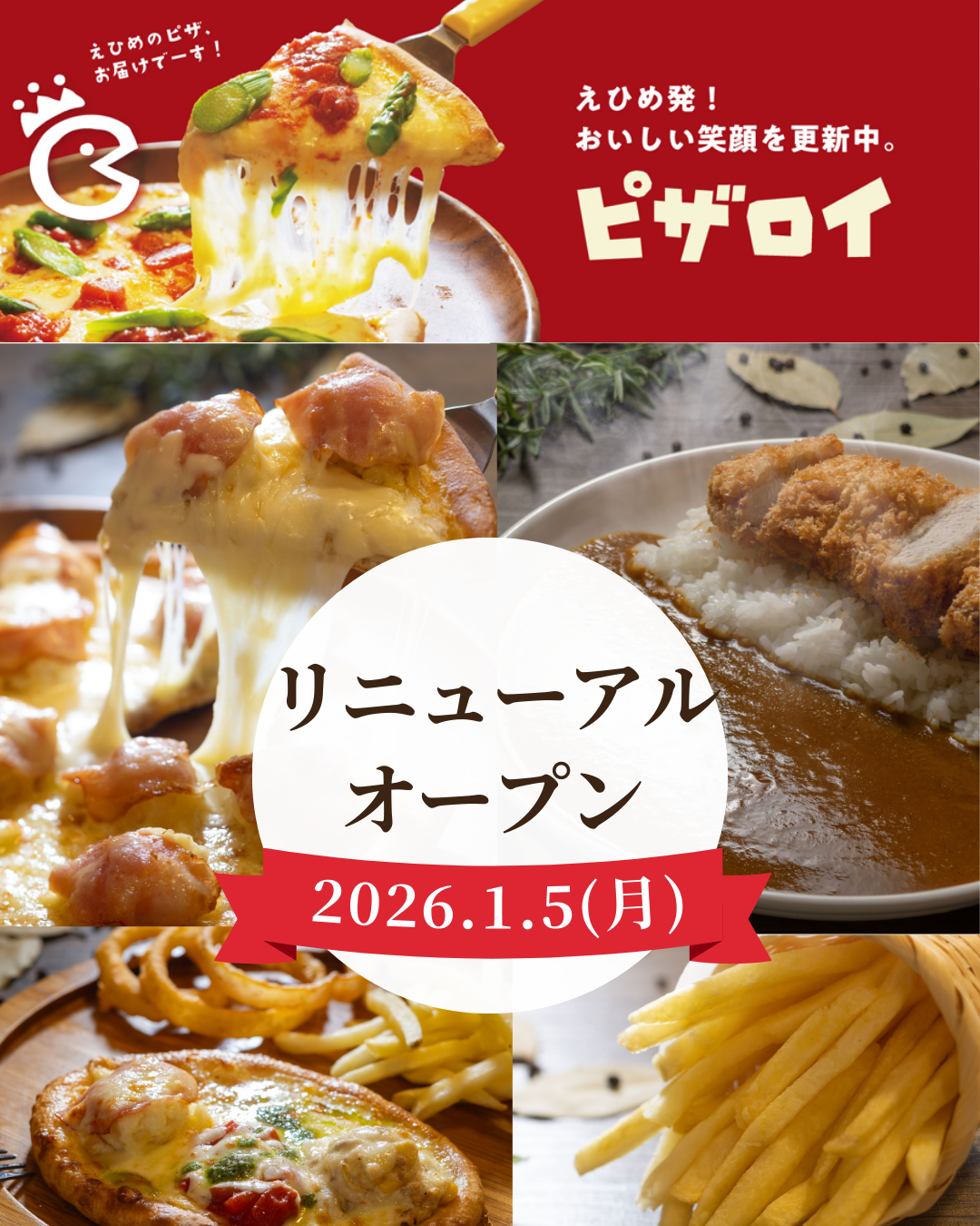 本日1/5リニューアルオープンのお知らせ 株式会社大乘（ダイジョウ）